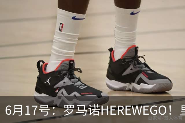 6月17号：罗马诺HEREWEGO！皇马6000万闪击蓝军飞翼，下赛季西甲大结局！